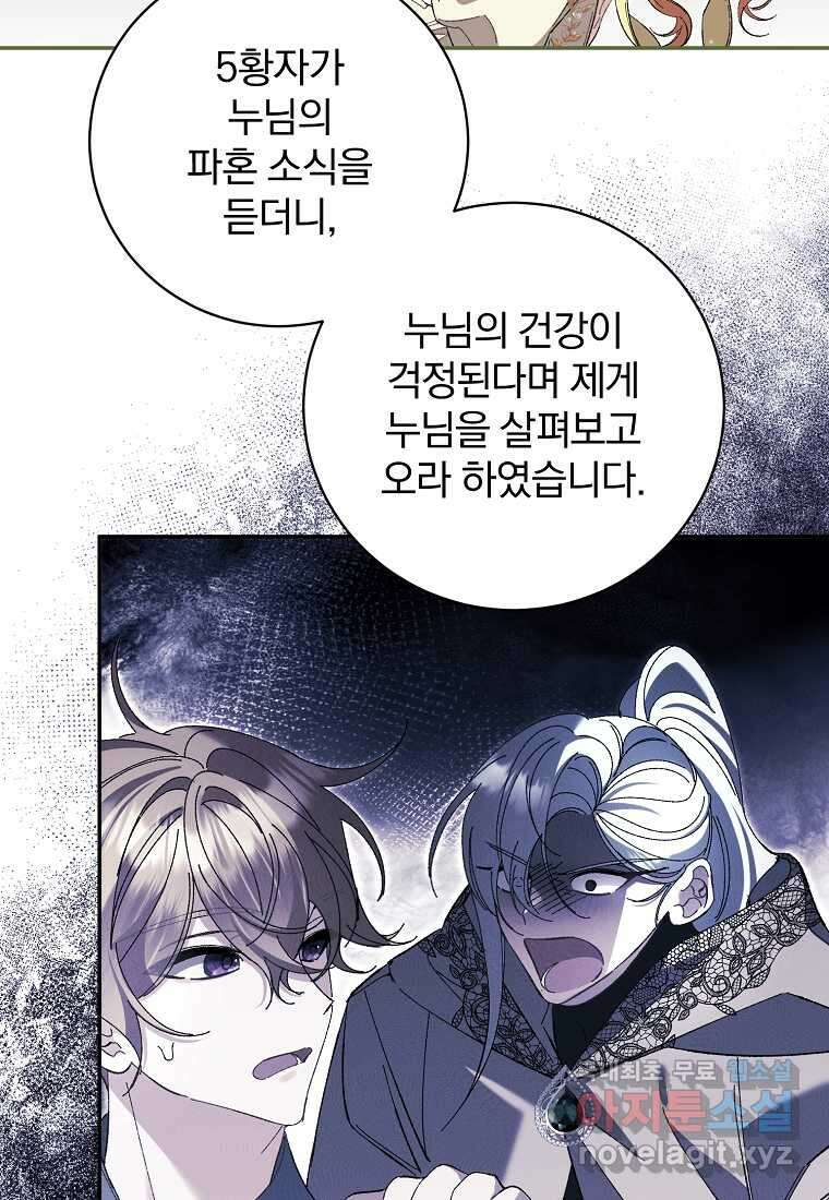 매달려도 소용없어 167화 4
