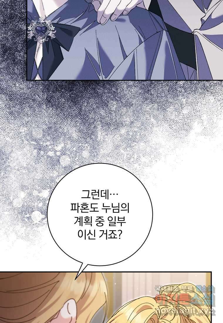 매달려도 소용없어 167화 5