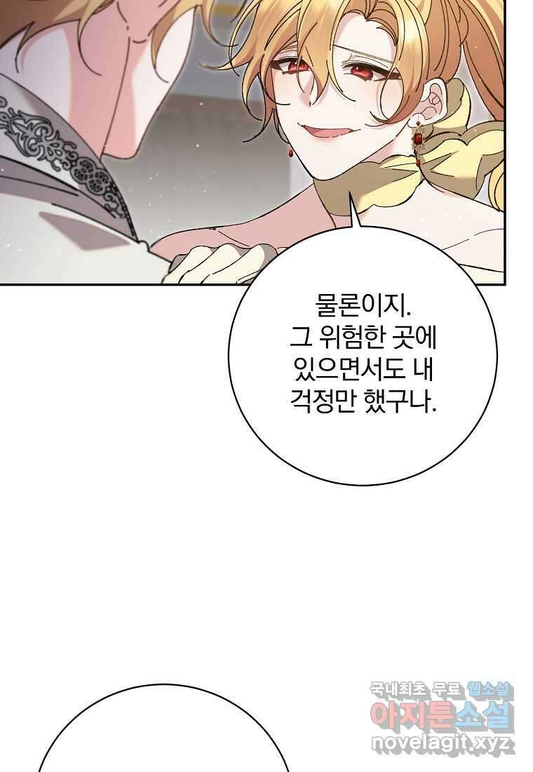 매달려도 소용없어 167화 6