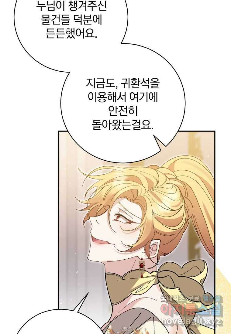 매달려도 소용없어 167화 7