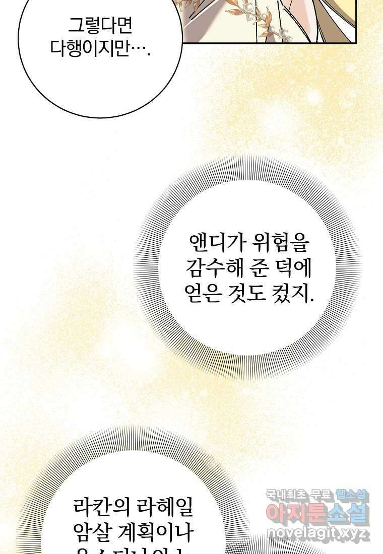 매달려도 소용없어 167화 8