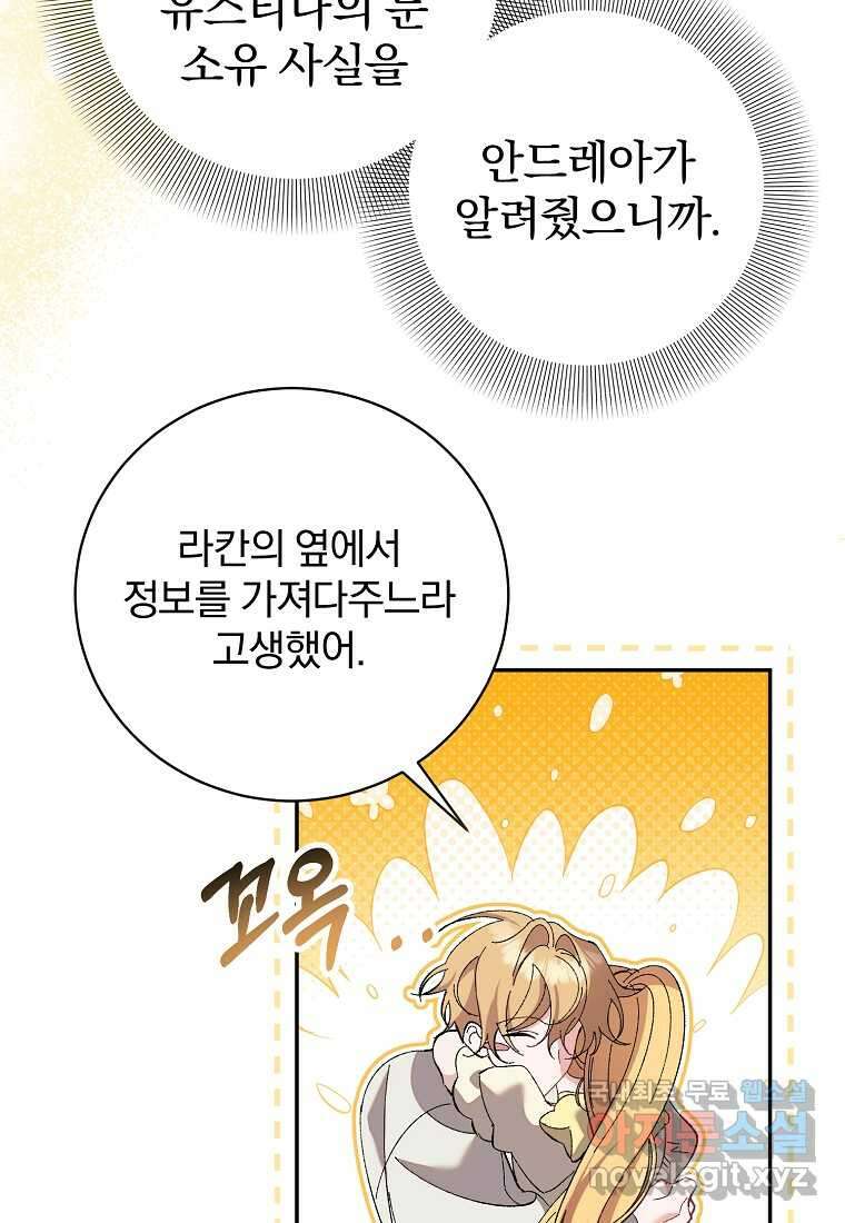 매달려도 소용없어 167화 9