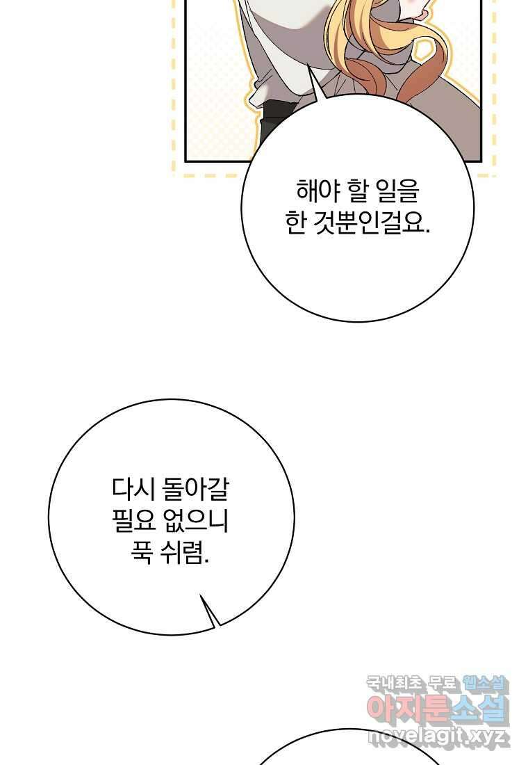 매달려도 소용없어 167화 10