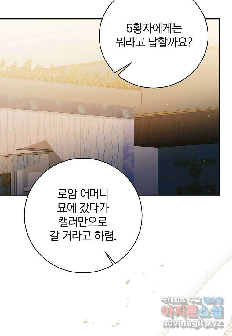 매달려도 소용없어 167화 11