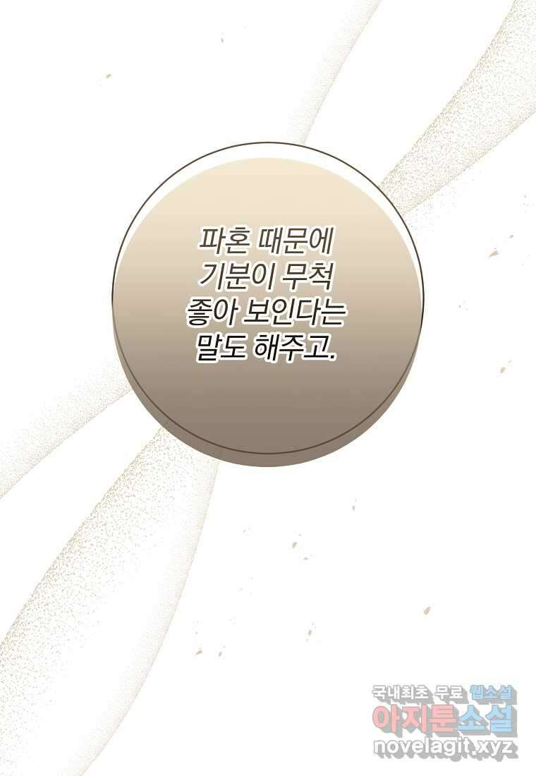 매달려도 소용없어 167화 12
