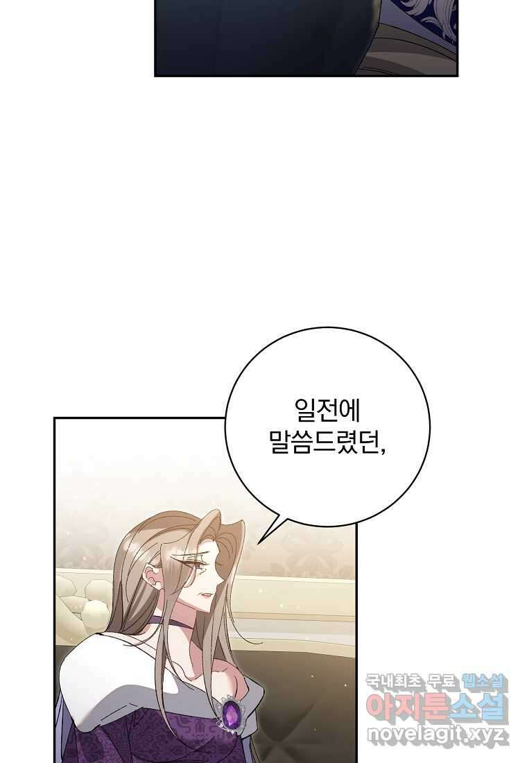 매달려도 소용없어 167화 16