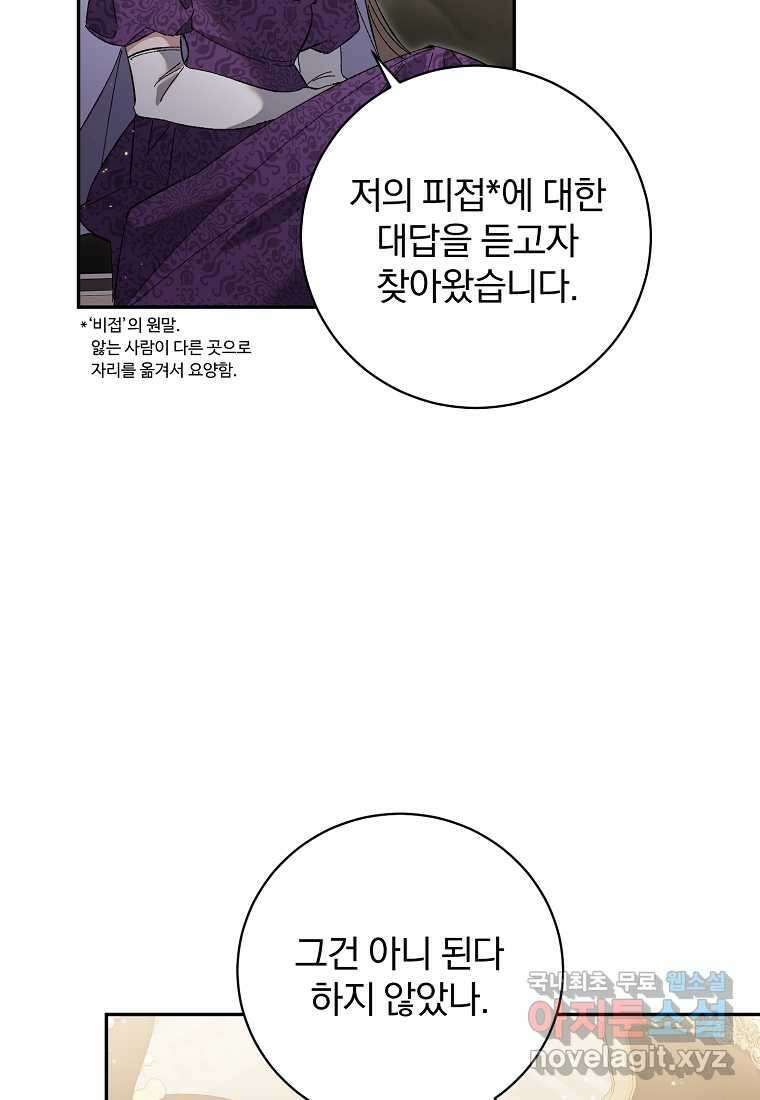 매달려도 소용없어 167화 17