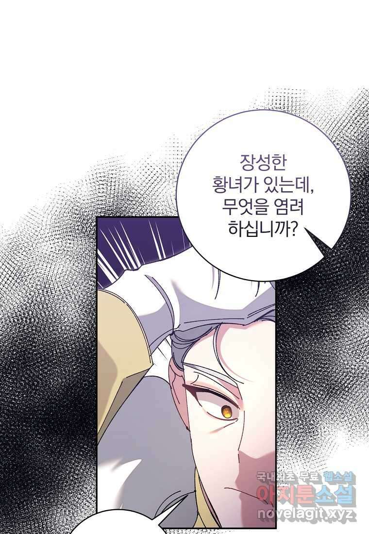 매달려도 소용없어 167화 19
