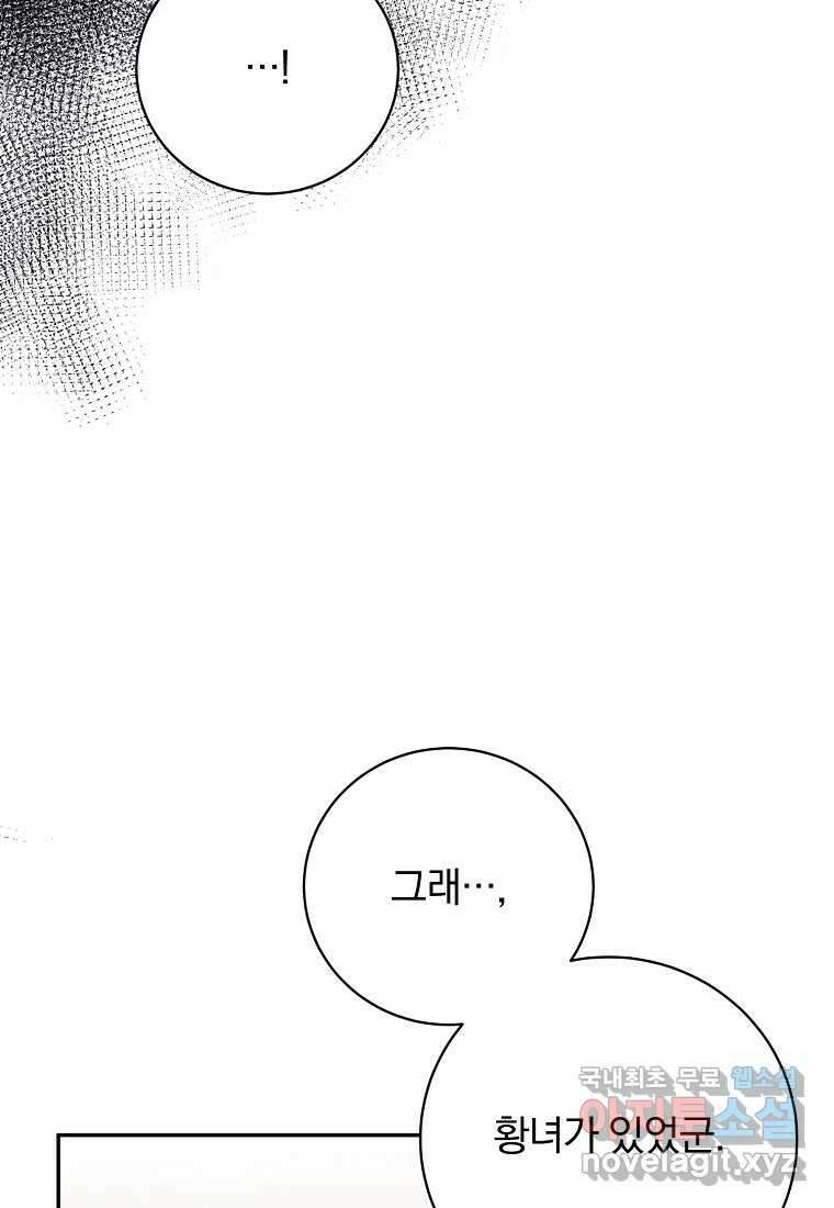 매달려도 소용없어 167화 20