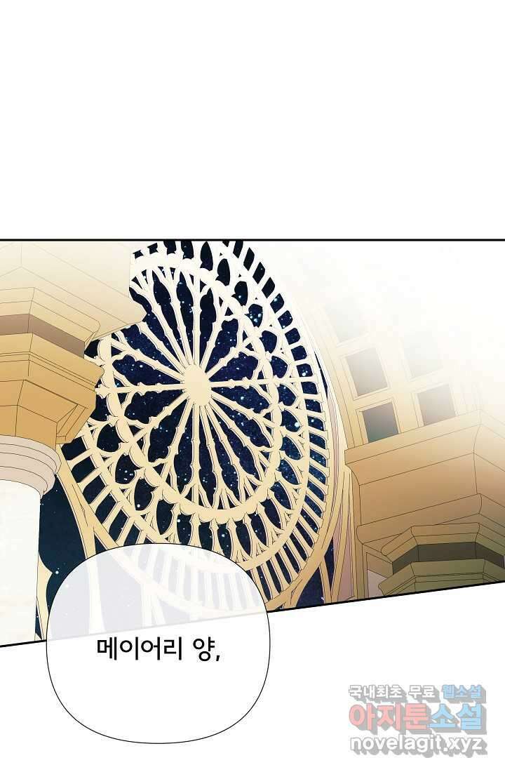 정체를 숨긴 서브남주에게 잘못 걸렸다 71화 1