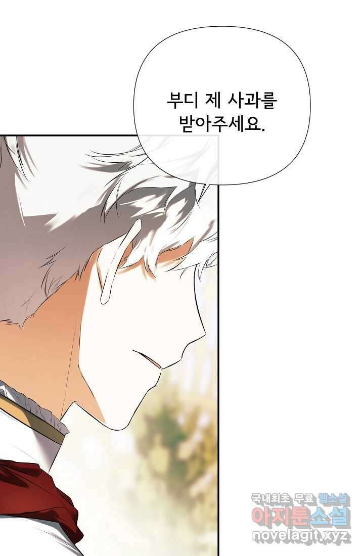 정체를 숨긴 서브남주에게 잘못 걸렸다 71화 2