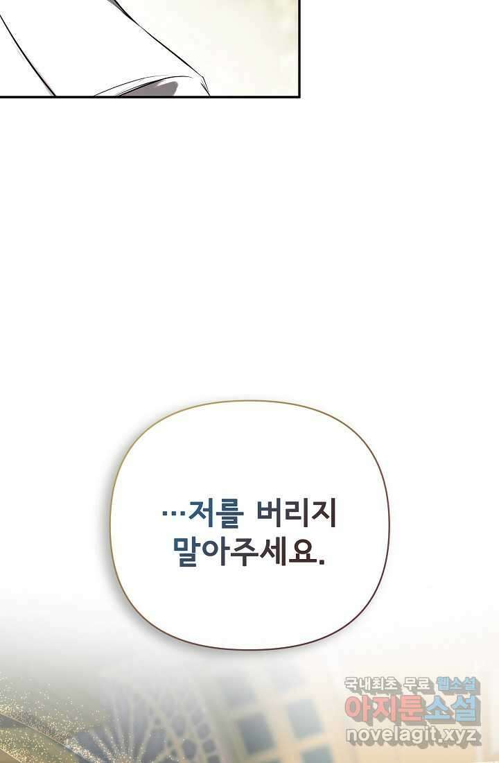 정체를 숨긴 서브남주에게 잘못 걸렸다 71화 3