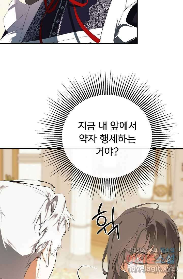 정체를 숨긴 서브남주에게 잘못 걸렸다 71화 6