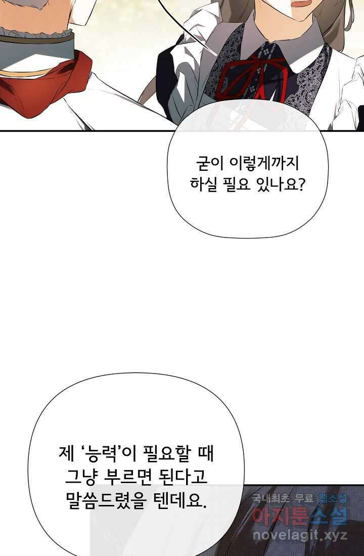정체를 숨긴 서브남주에게 잘못 걸렸다 71화 7