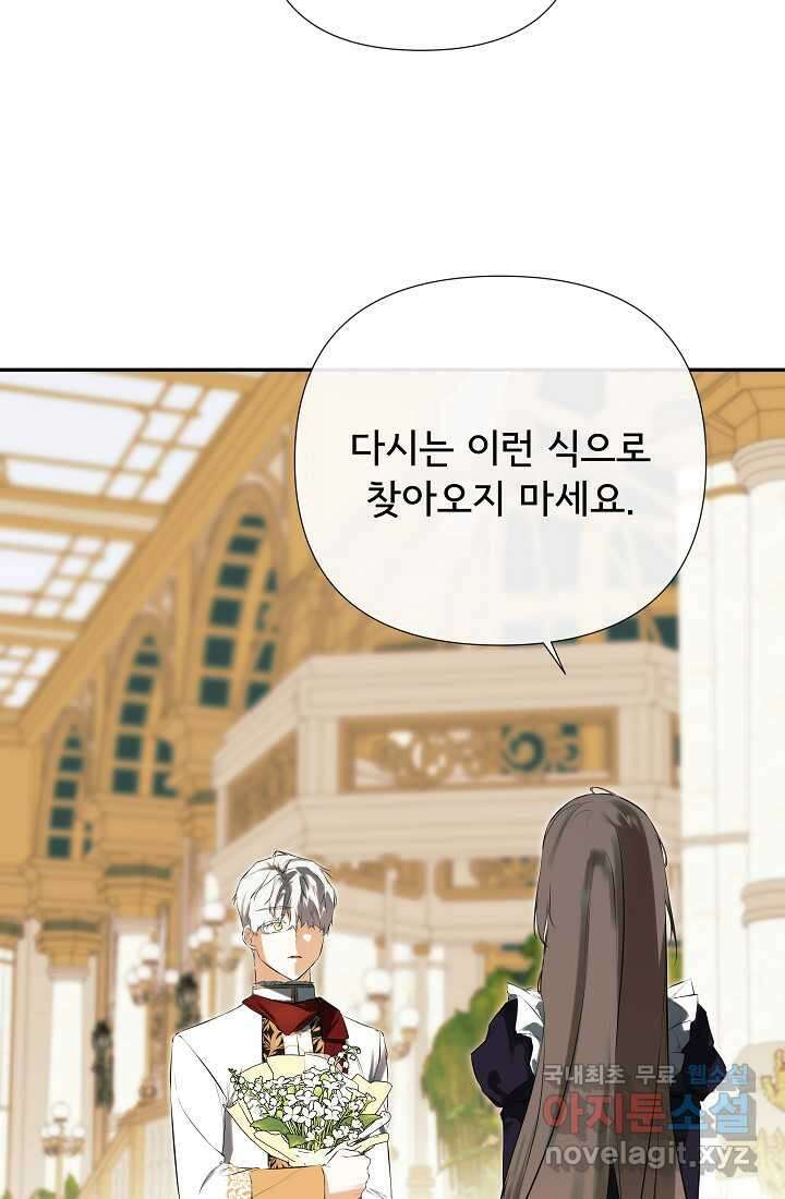 정체를 숨긴 서브남주에게 잘못 걸렸다 71화 9