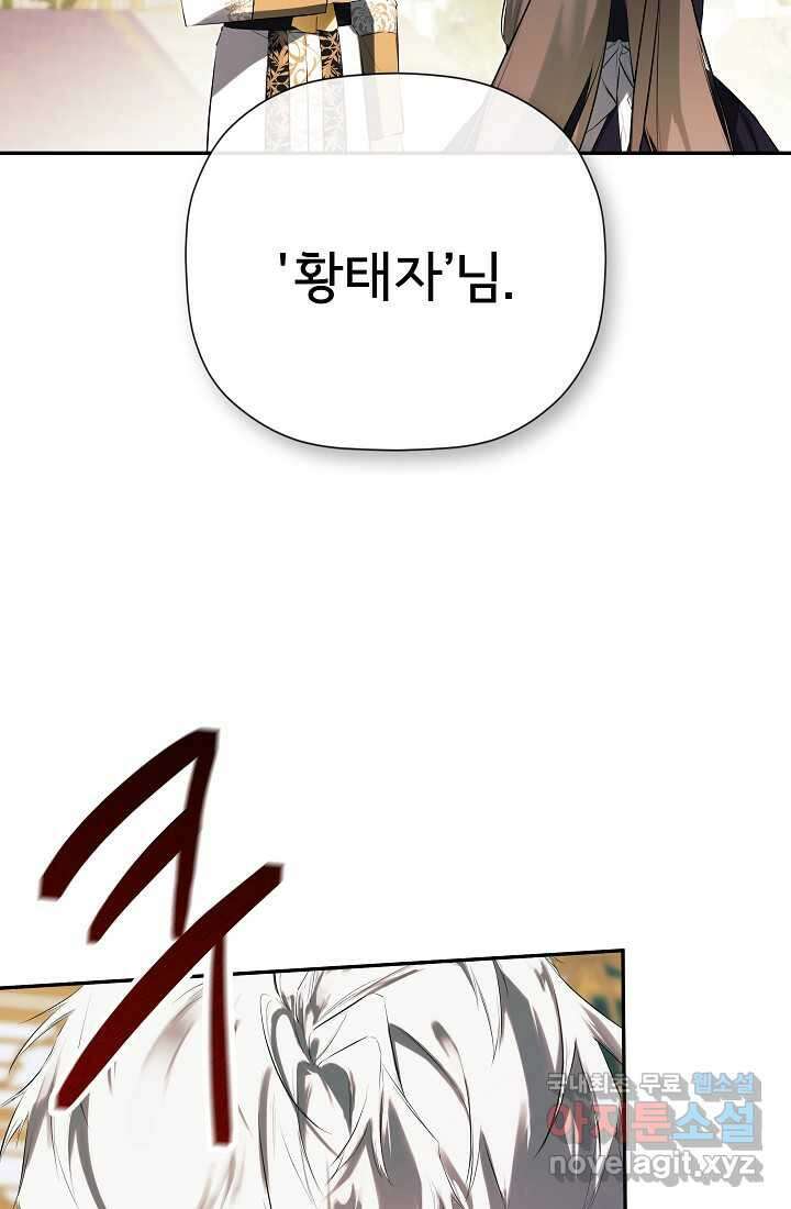 정체를 숨긴 서브남주에게 잘못 걸렸다 71화 10