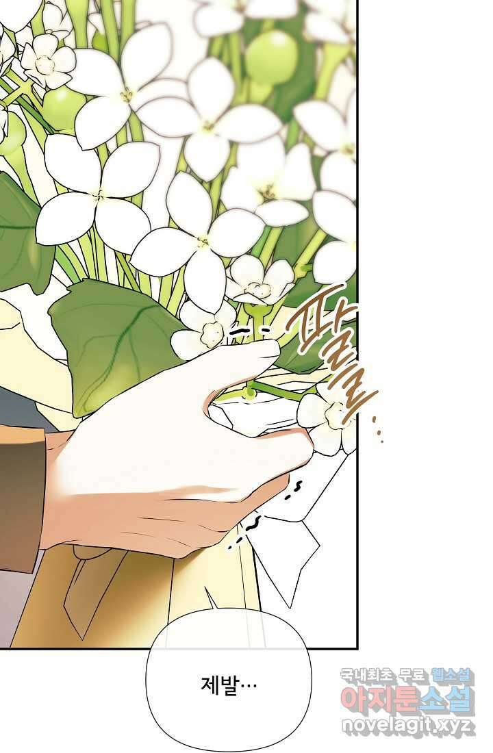 정체를 숨긴 서브남주에게 잘못 걸렸다 71화 13
