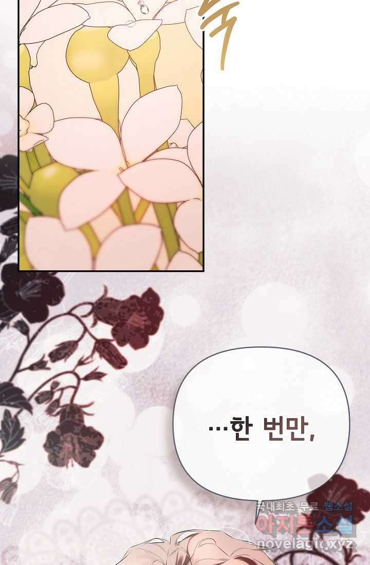 정체를 숨긴 서브남주에게 잘못 걸렸다 71화 16
