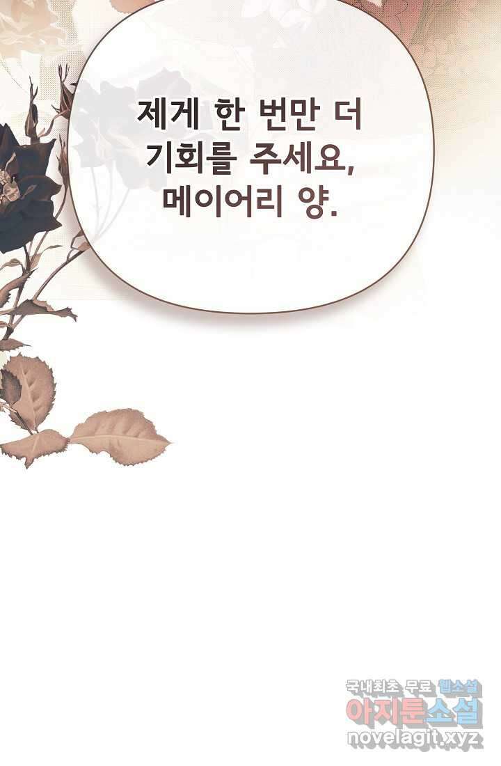 정체를 숨긴 서브남주에게 잘못 걸렸다 71화 18