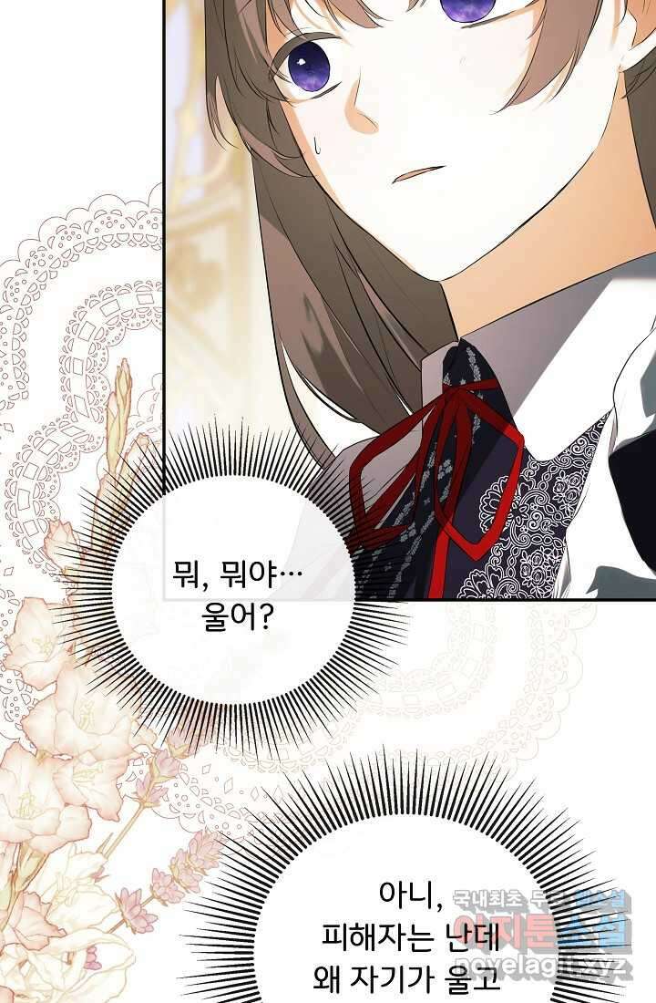 정체를 숨긴 서브남주에게 잘못 걸렸다 71화 23