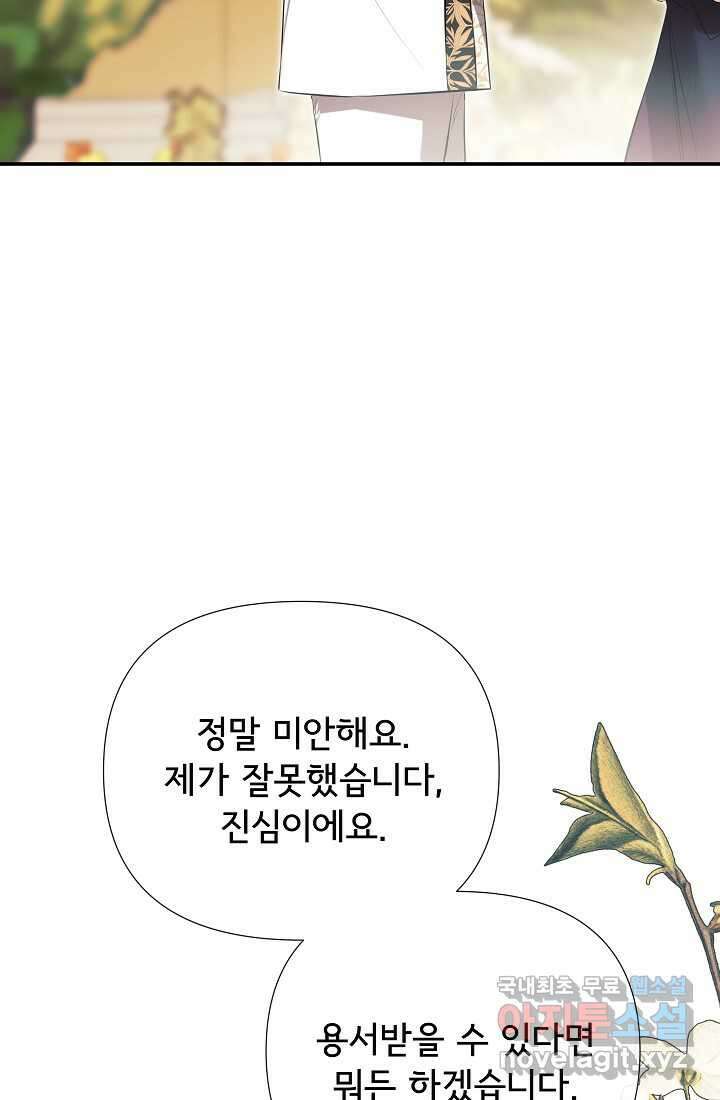 정체를 숨긴 서브남주에게 잘못 걸렸다 71화 27