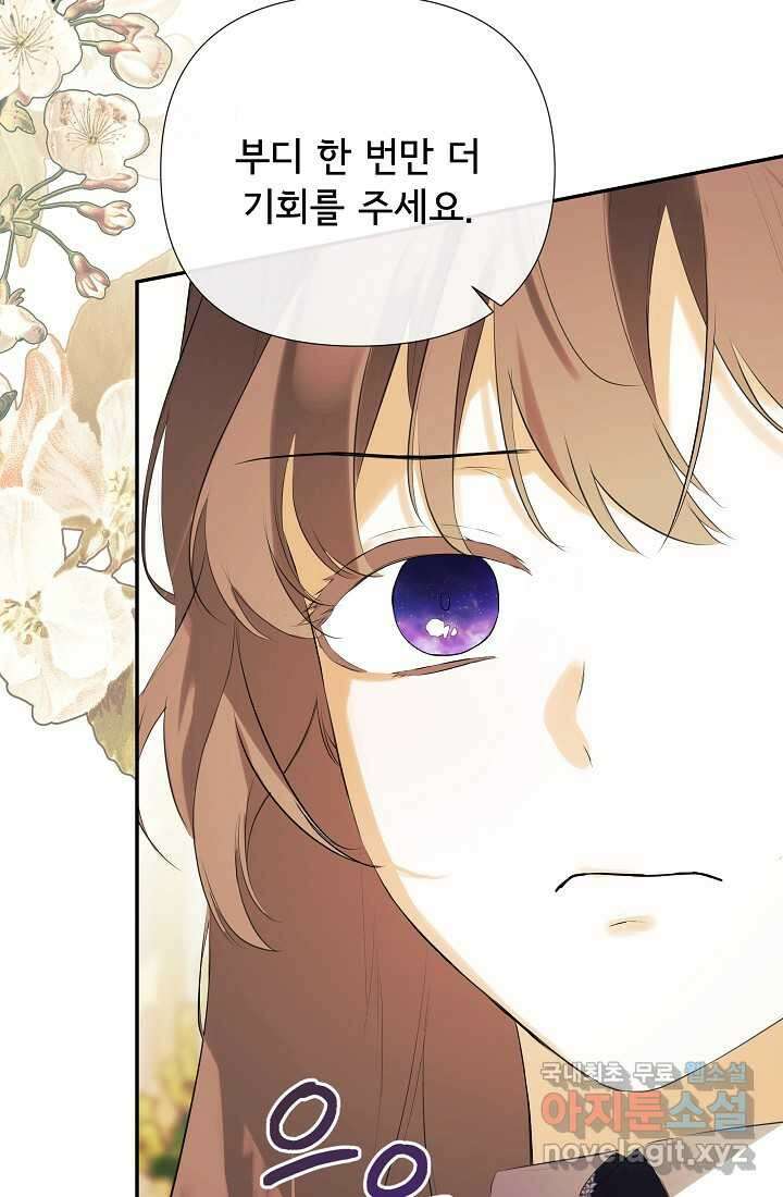 정체를 숨긴 서브남주에게 잘못 걸렸다 71화 29