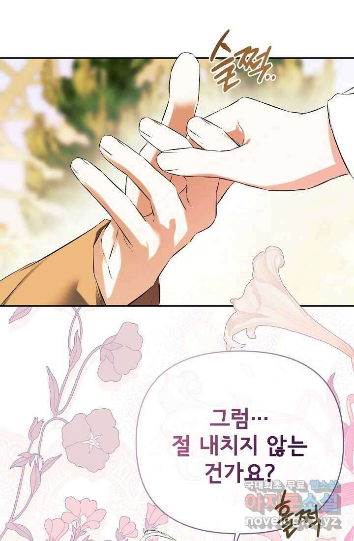 정체를 숨긴 서브남주에게 잘못 걸렸다 71화 32