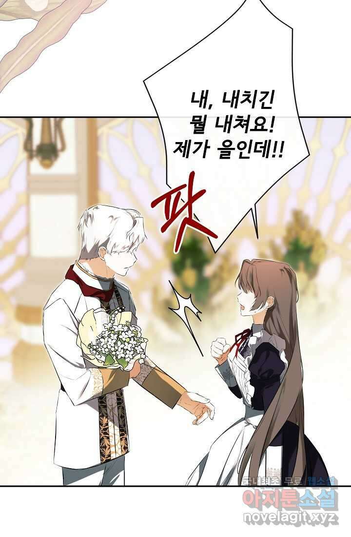 정체를 숨긴 서브남주에게 잘못 걸렸다 71화 34