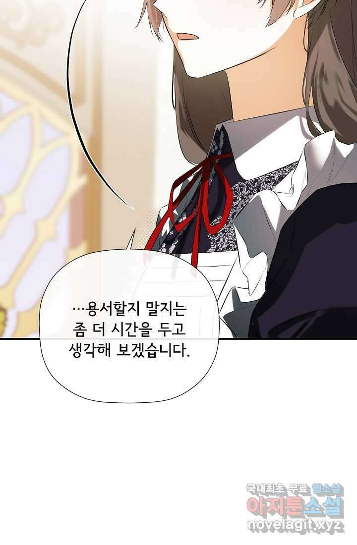 정체를 숨긴 서브남주에게 잘못 걸렸다 71화 37