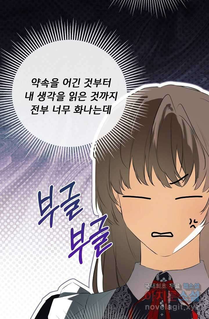 정체를 숨긴 서브남주에게 잘못 걸렸다 71화 40