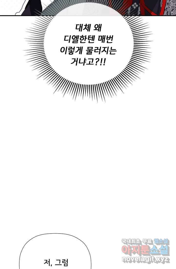 정체를 숨긴 서브남주에게 잘못 걸렸다 71화 41