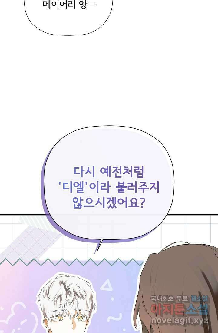 정체를 숨긴 서브남주에게 잘못 걸렸다 71화 42