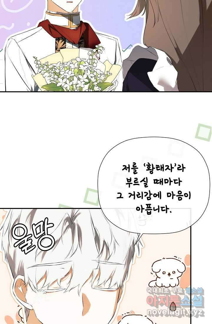 정체를 숨긴 서브남주에게 잘못 걸렸다 71화 43