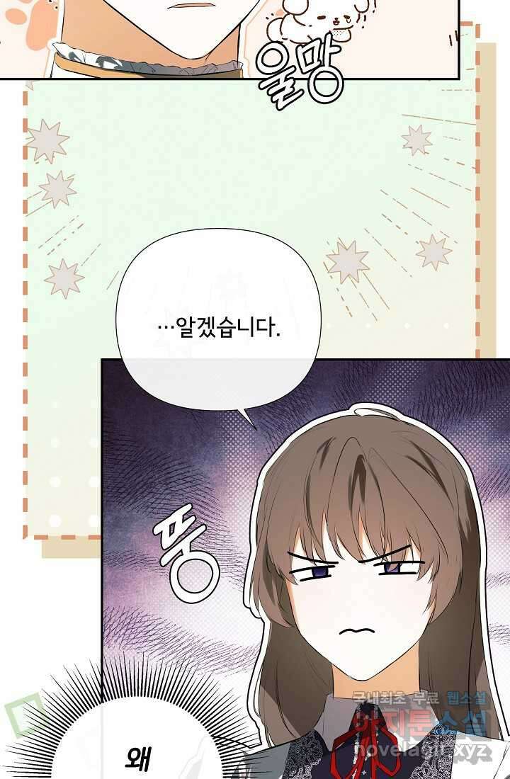 정체를 숨긴 서브남주에게 잘못 걸렸다 71화 44