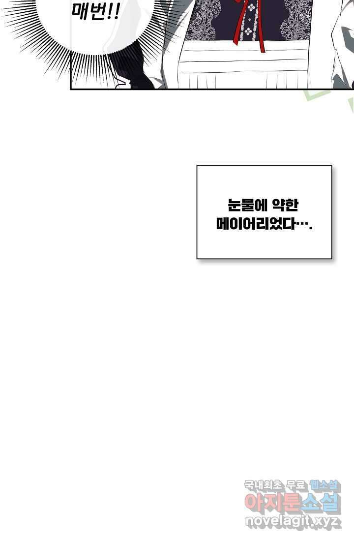 정체를 숨긴 서브남주에게 잘못 걸렸다 71화 45