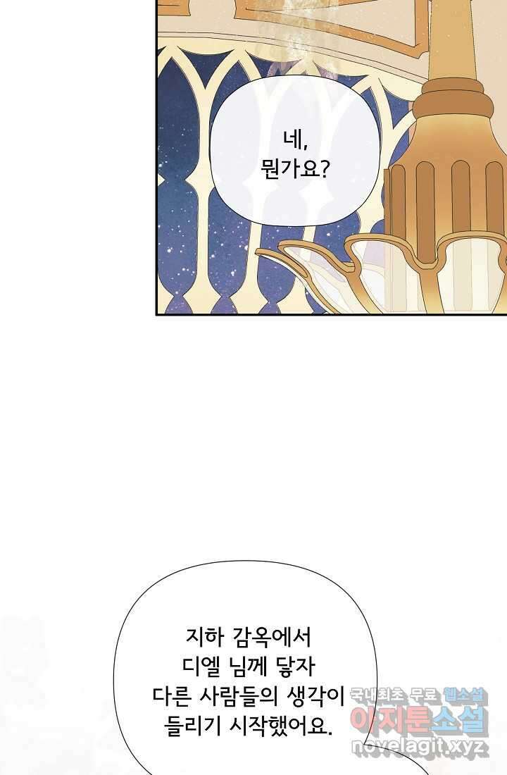 정체를 숨긴 서브남주에게 잘못 걸렸다 71화 48