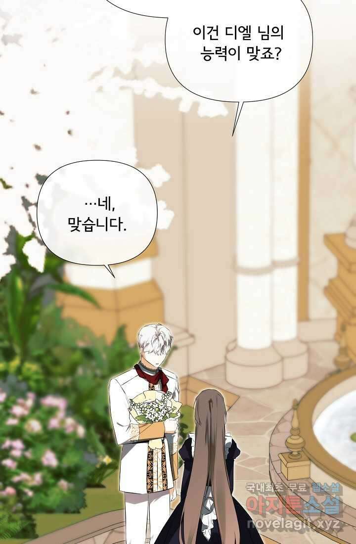 정체를 숨긴 서브남주에게 잘못 걸렸다 71화 49