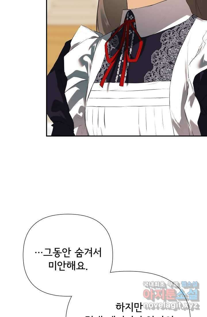 정체를 숨긴 서브남주에게 잘못 걸렸다 71화 53