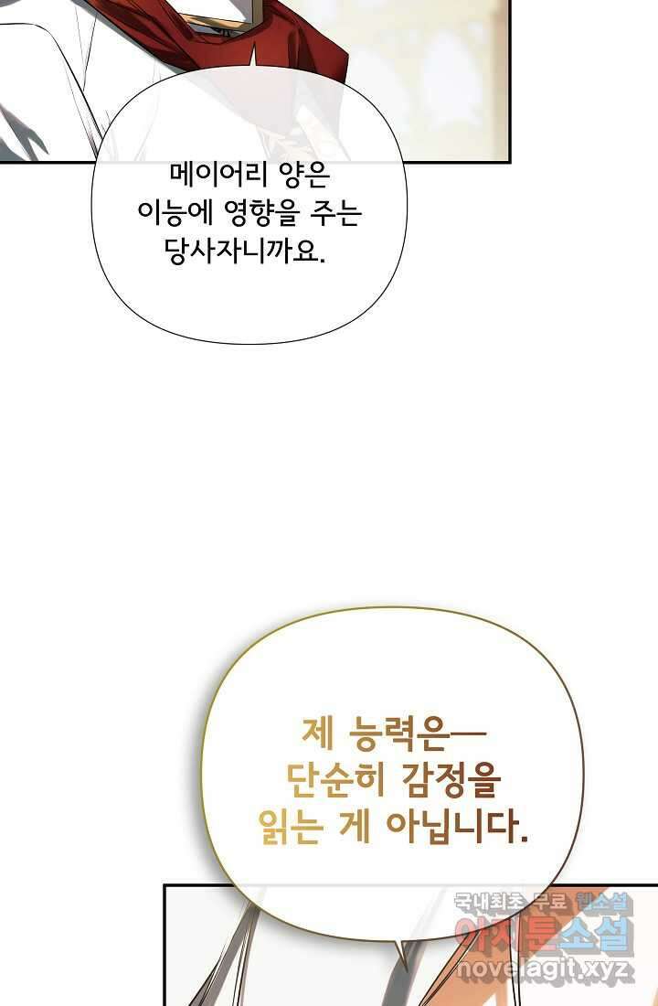 정체를 숨긴 서브남주에게 잘못 걸렸다 71화 57