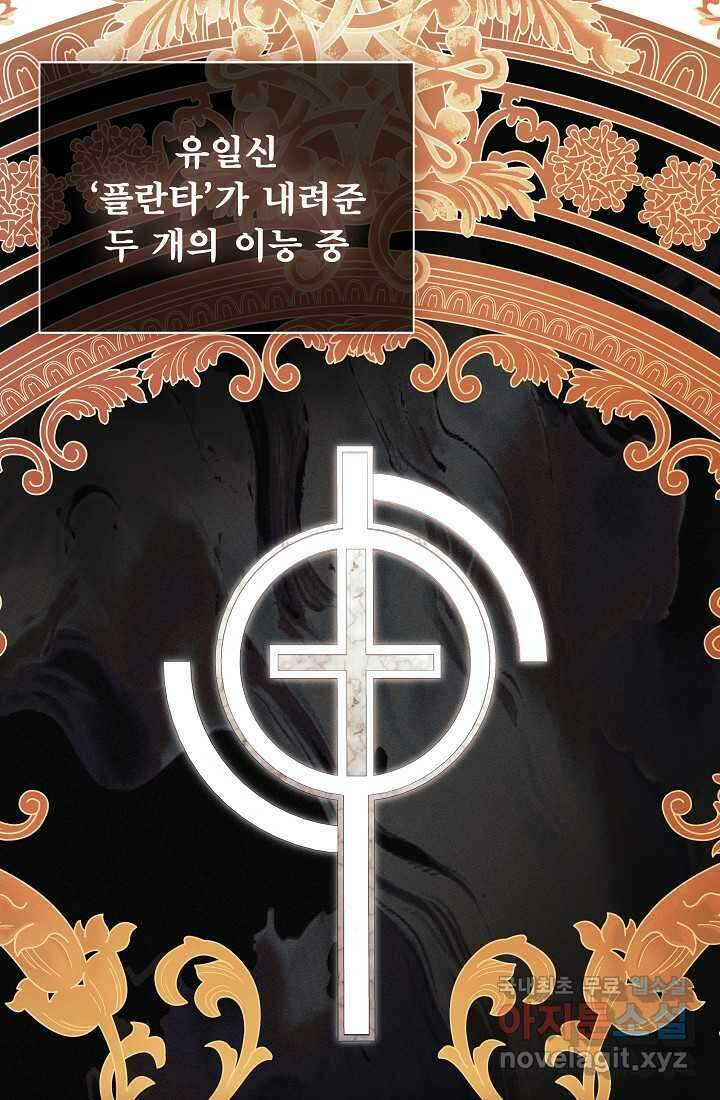 정체를 숨긴 서브남주에게 잘못 걸렸다 71화 59