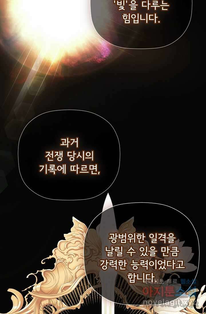 정체를 숨긴 서브남주에게 잘못 걸렸다 71화 61
