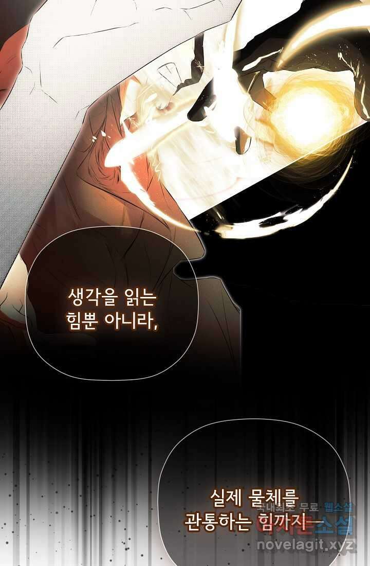 정체를 숨긴 서브남주에게 잘못 걸렸다 71화 65
