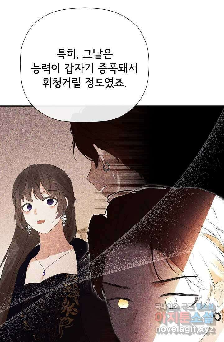 정체를 숨긴 서브남주에게 잘못 걸렸다 71화 67