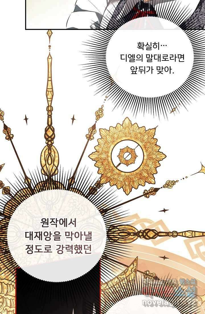 정체를 숨긴 서브남주에게 잘못 걸렸다 71화 69