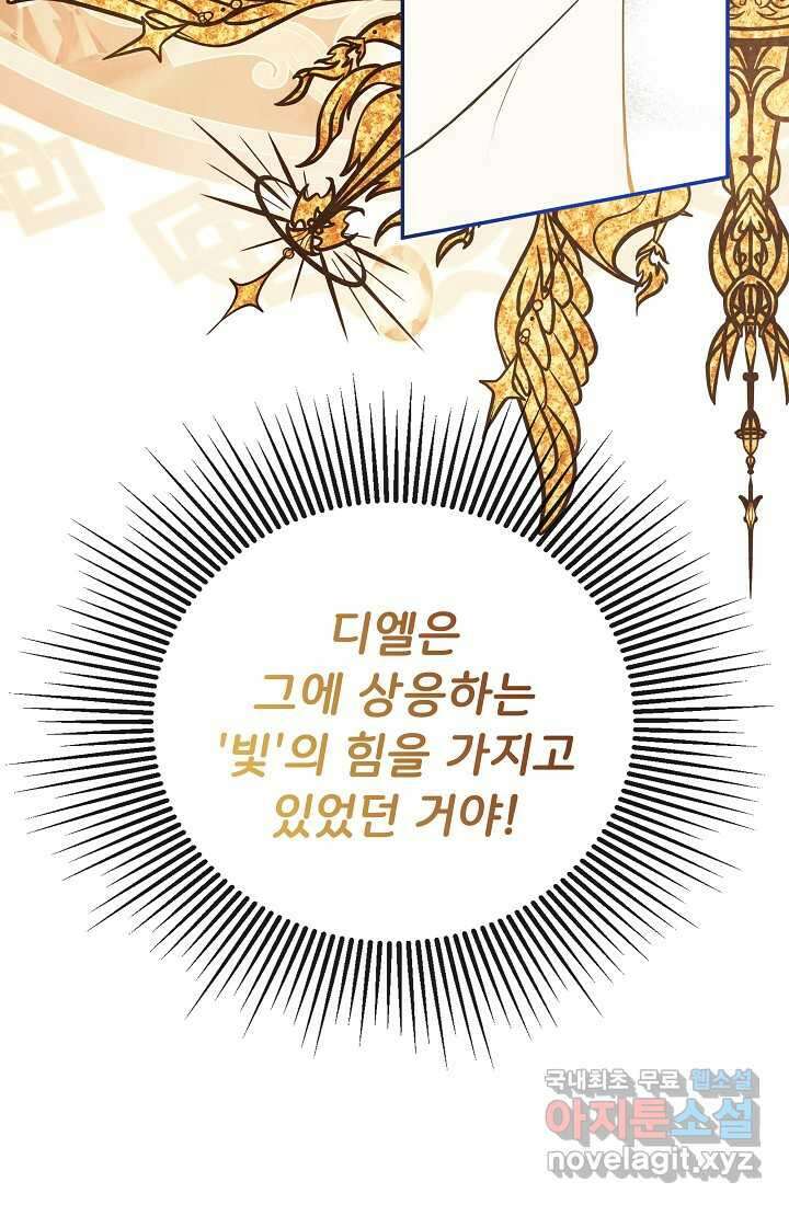 정체를 숨긴 서브남주에게 잘못 걸렸다 71화 71