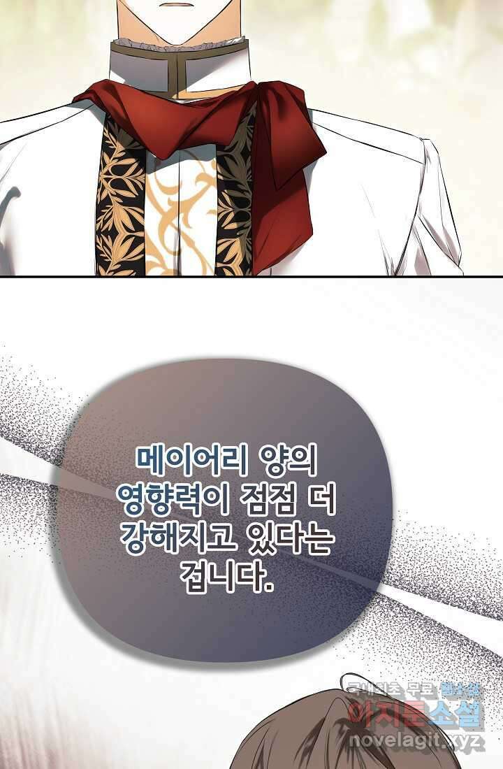 정체를 숨긴 서브남주에게 잘못 걸렸다 71화 73