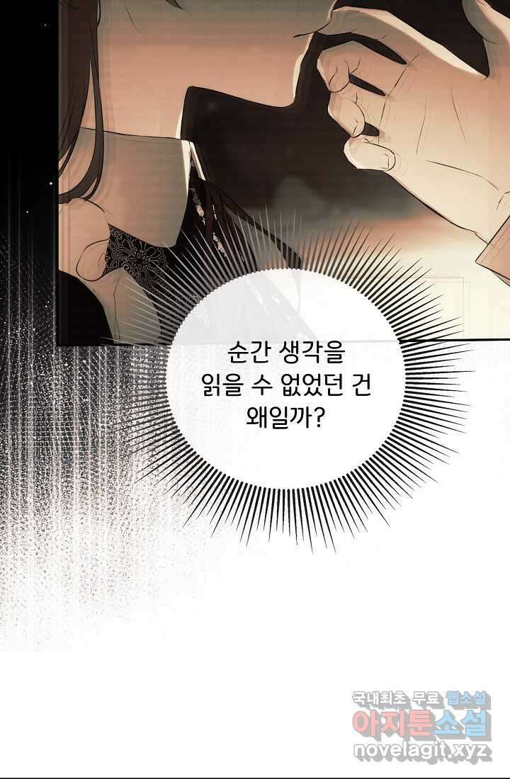정체를 숨긴 서브남주에게 잘못 걸렸다 71화 81