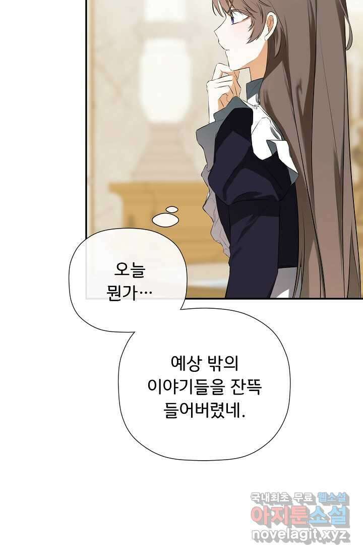 정체를 숨긴 서브남주에게 잘못 걸렸다 71화 83