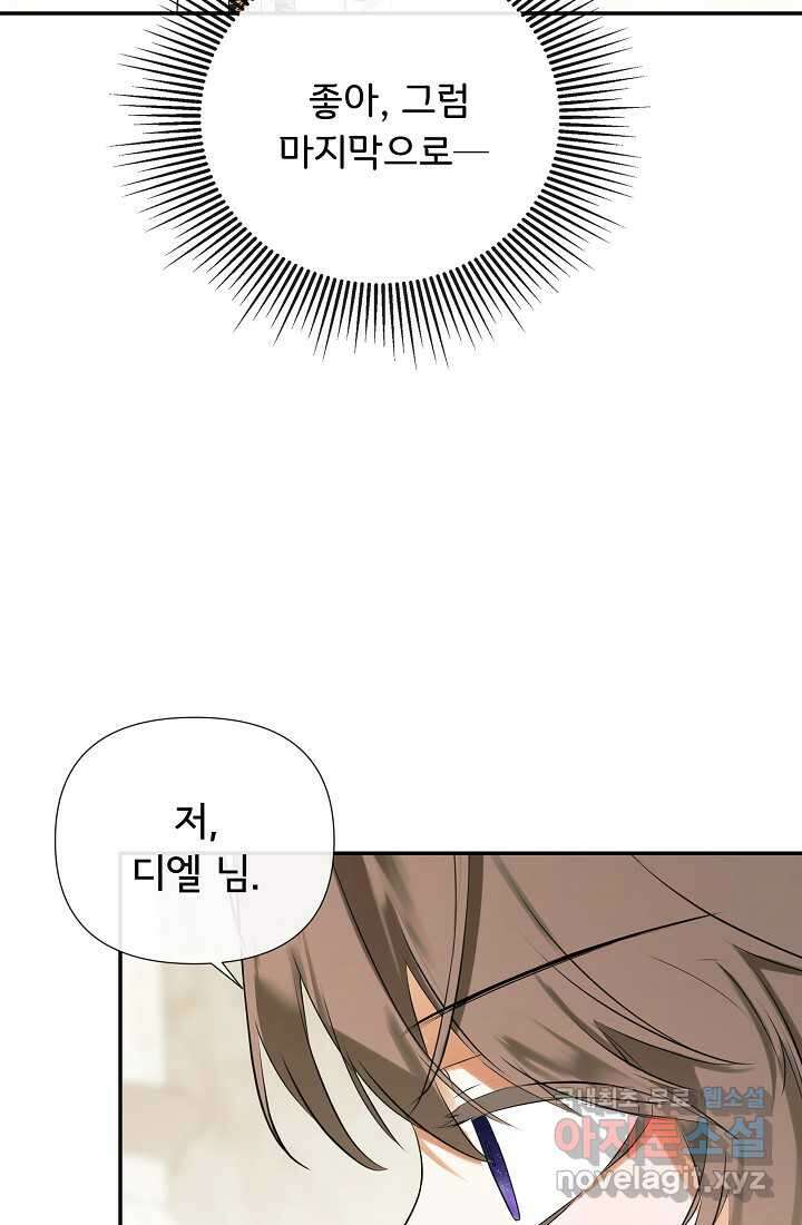 정체를 숨긴 서브남주에게 잘못 걸렸다 71화 85