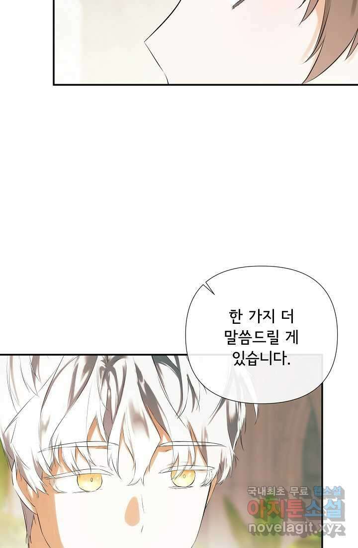 정체를 숨긴 서브남주에게 잘못 걸렸다 71화 86